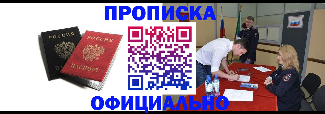 где прописаться в Шахтах