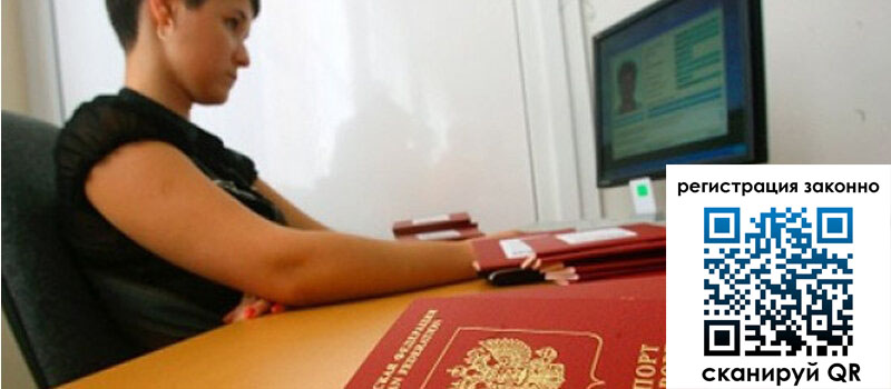 Временная регистрация в Шахтах